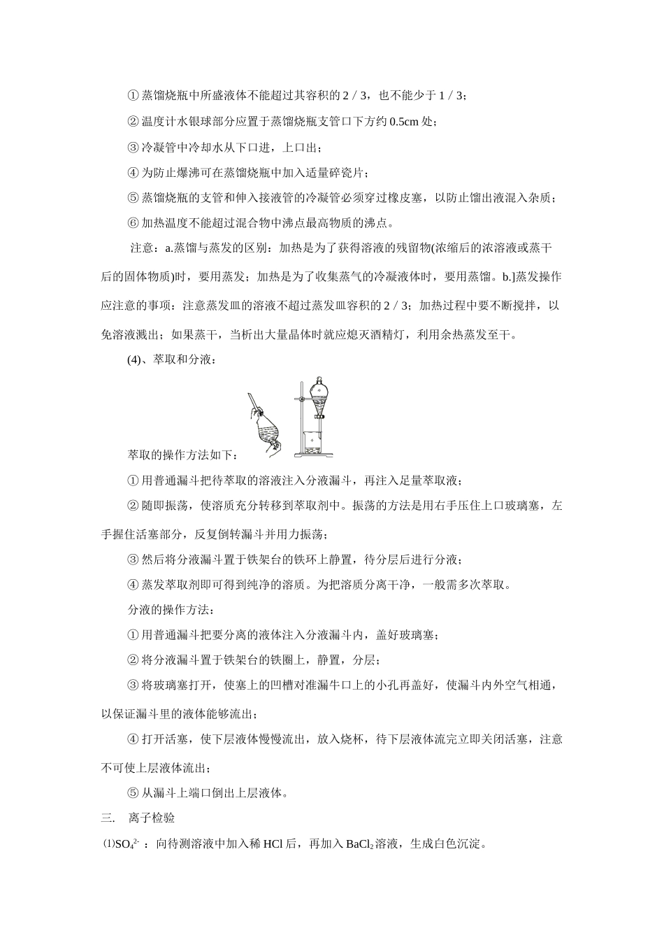 高中化学《第一章从实验学化学》复习学案 人教版必修一_第3页