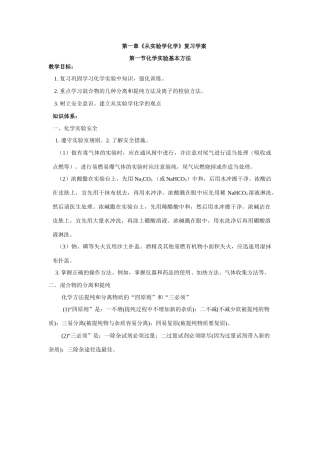高中化学《第一章从实验学化学》复习学案 人教版必修一