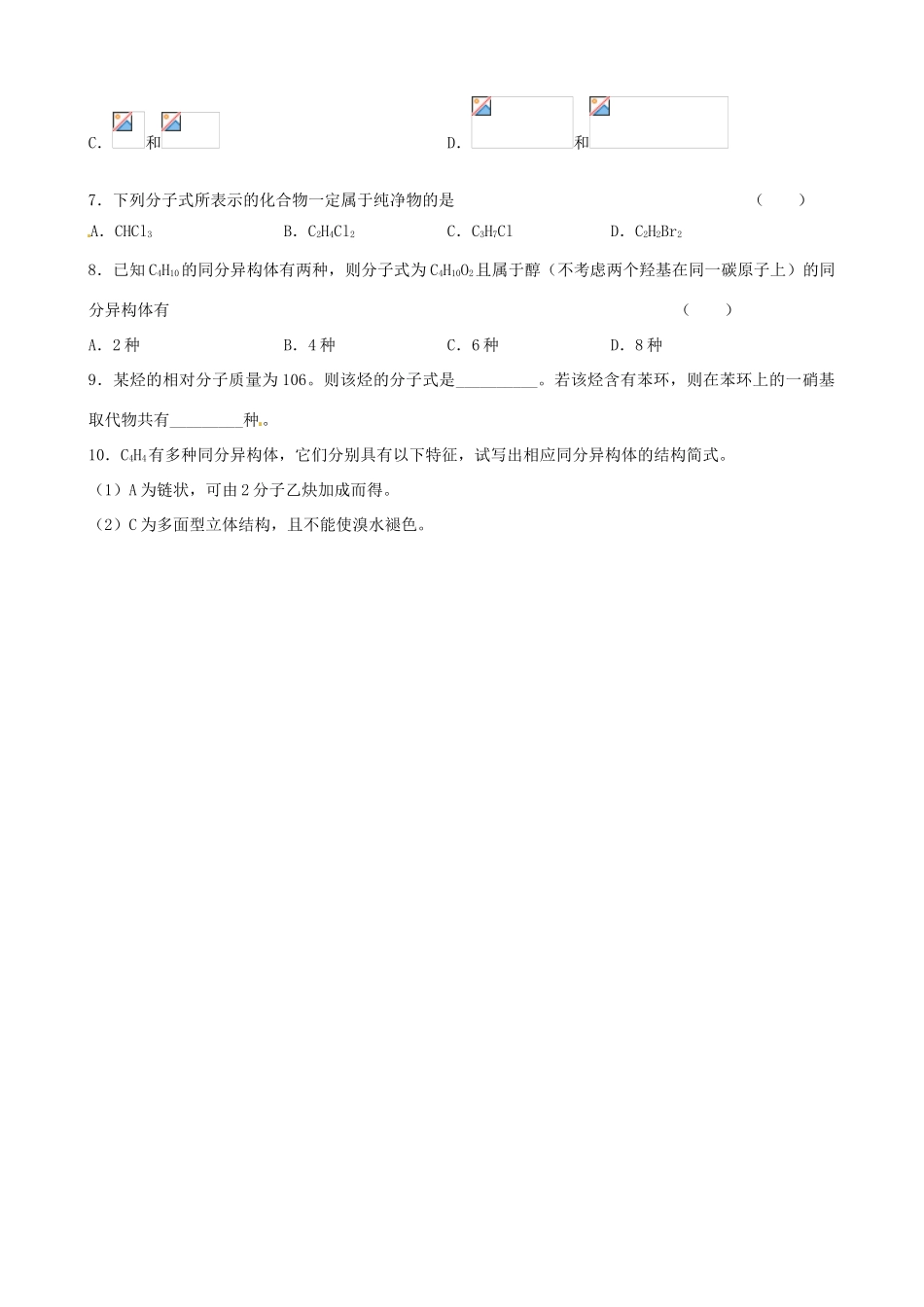 江苏省华罗庚中学高中化学《2.1.2 同分异构体》学案（第1课时） 苏教版选修5_第3页