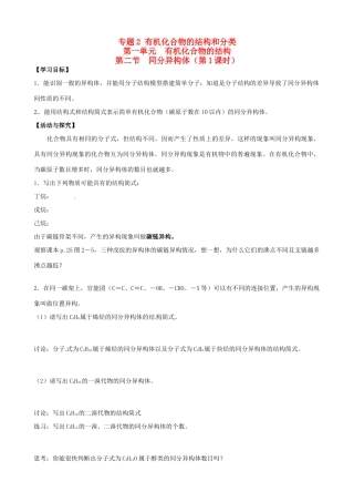 江苏省华罗庚中学高中化学《2.1.2 同分异构体》学案（第1课时） 苏教版选修5