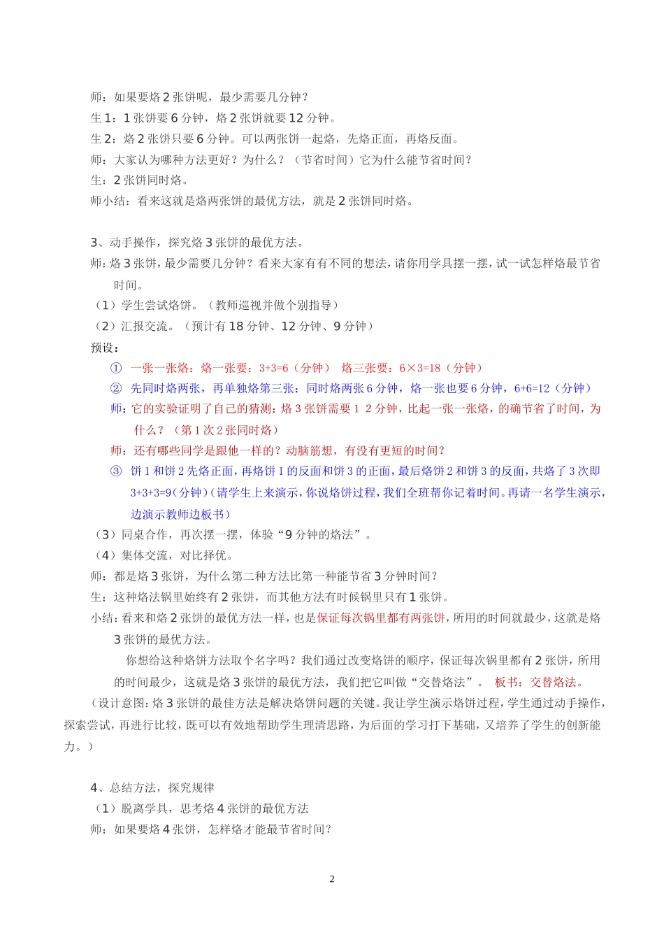 人教版小学数学四年级上册--数学广角--烙饼问题教学设计_第2页