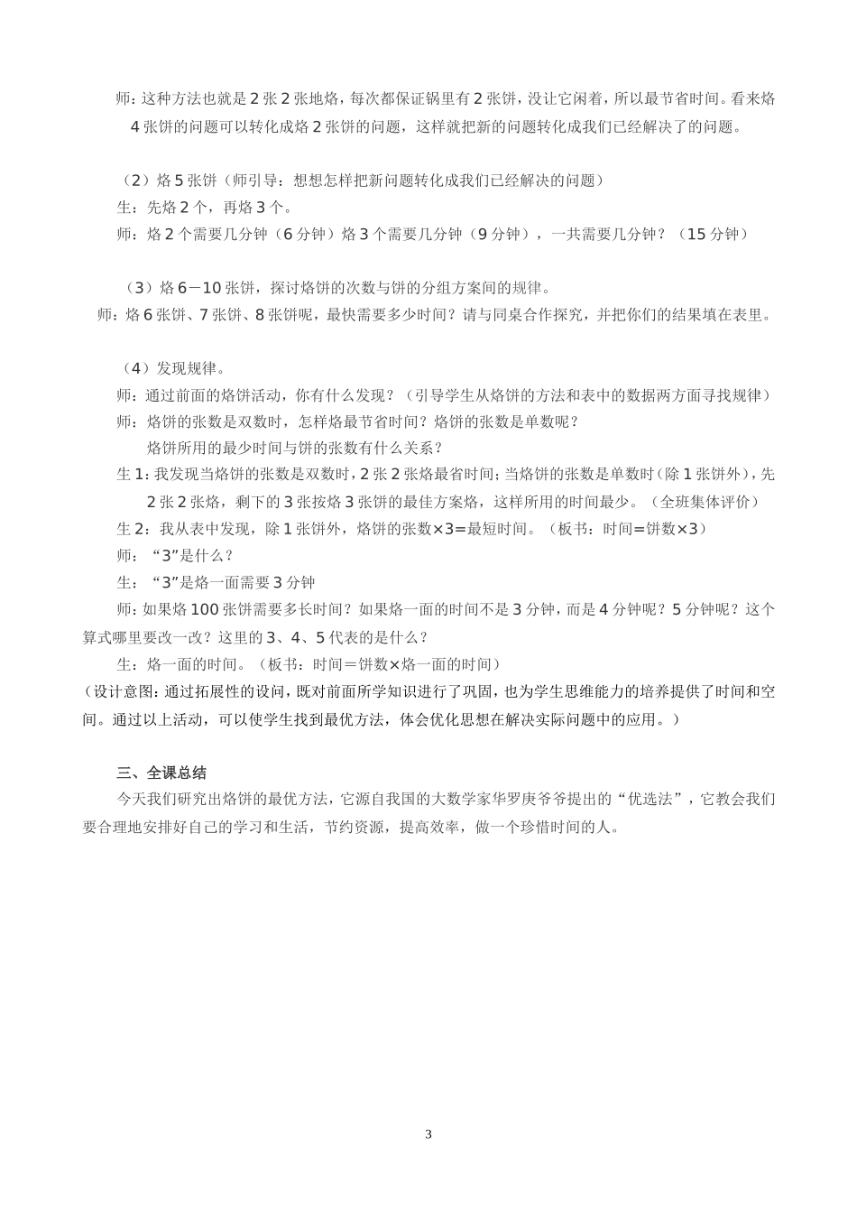 人教版小学数学四年级上册--数学广角--烙饼问题教学设计_第3页