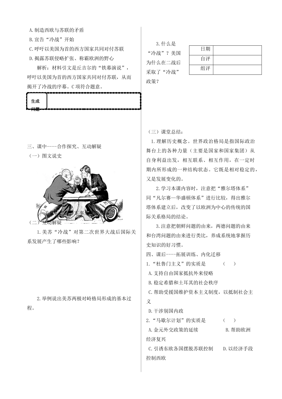 高中历史 专题九 当今世界政治格局的多极化趋势同步导与学案 人民版必修1_第2页