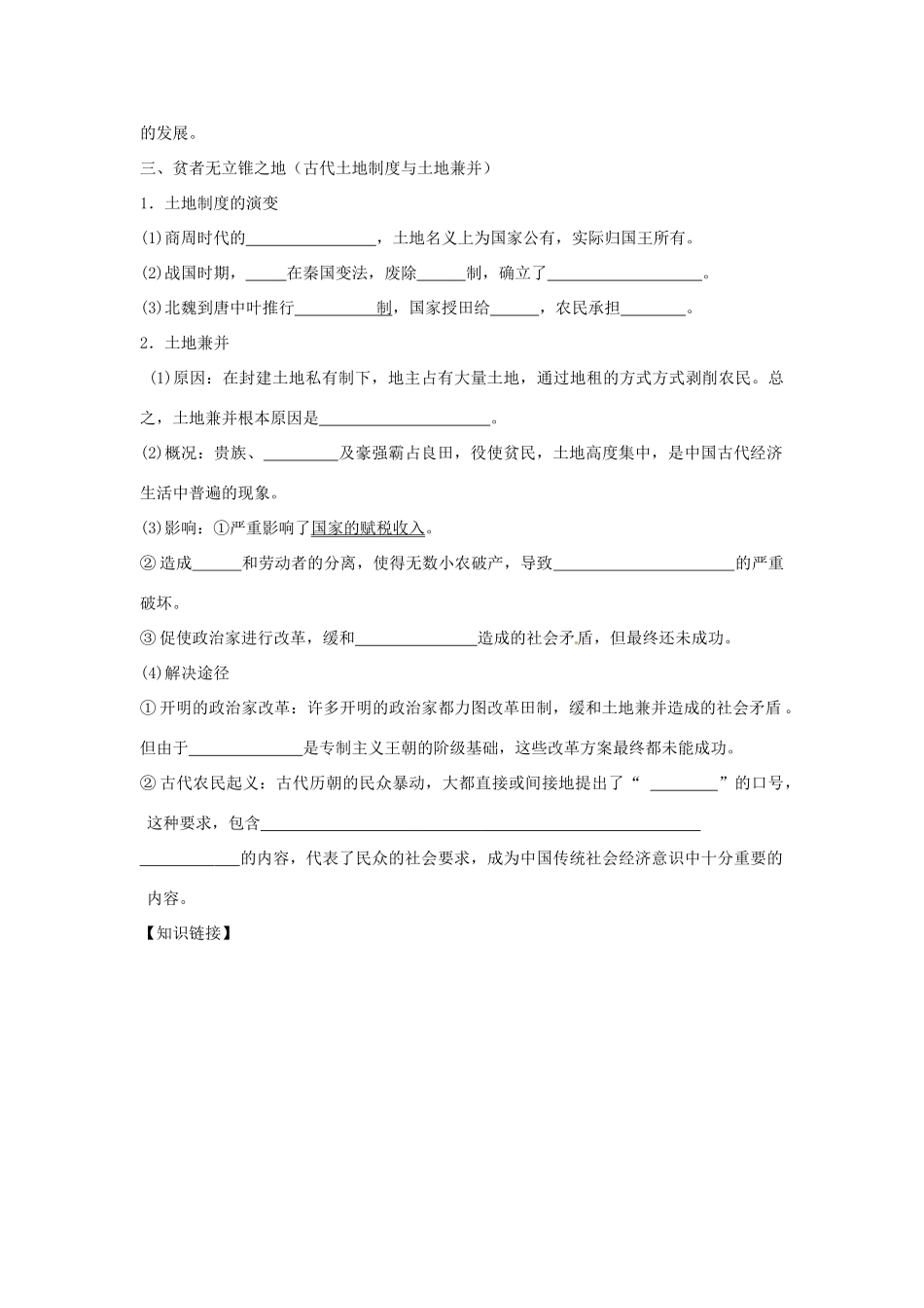 河北省唐山市开滦第二中学高中历史 古代中国的农业经济精品学案 人民版必修2_第2页