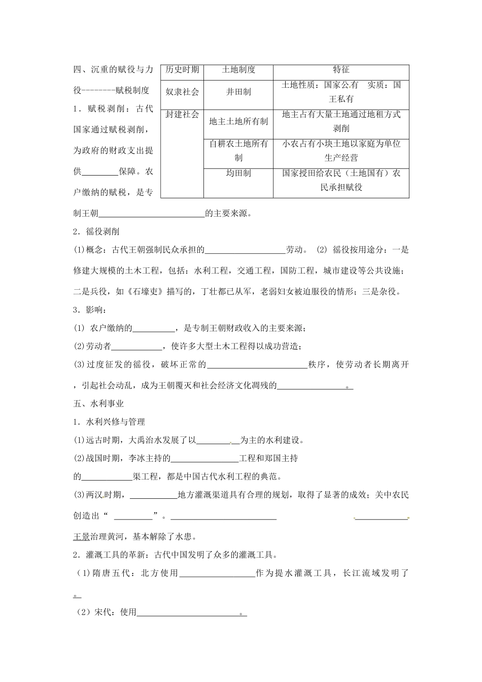 河北省唐山市开滦第二中学高中历史 古代中国的农业经济精品学案 人民版必修2_第3页