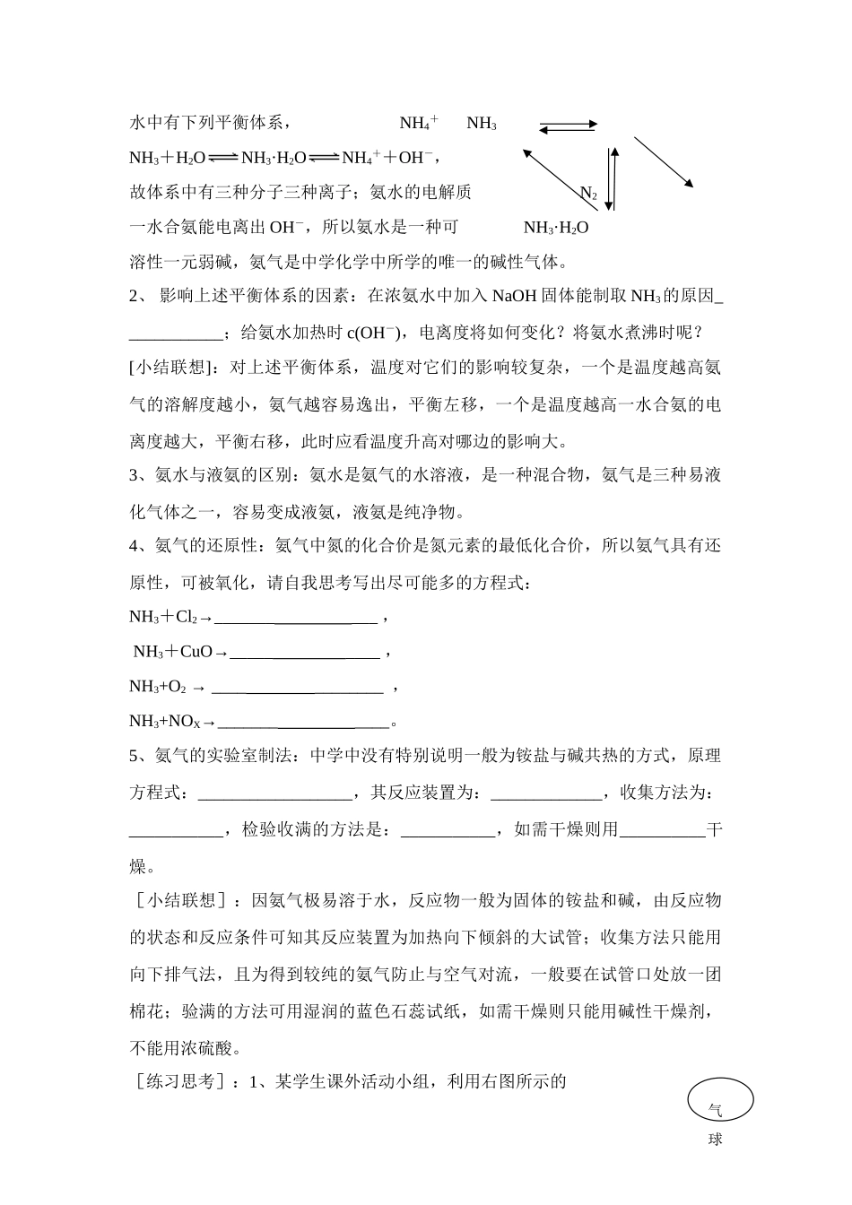 高中化学 氮及其化合物复习的学案 新人教版_第2页