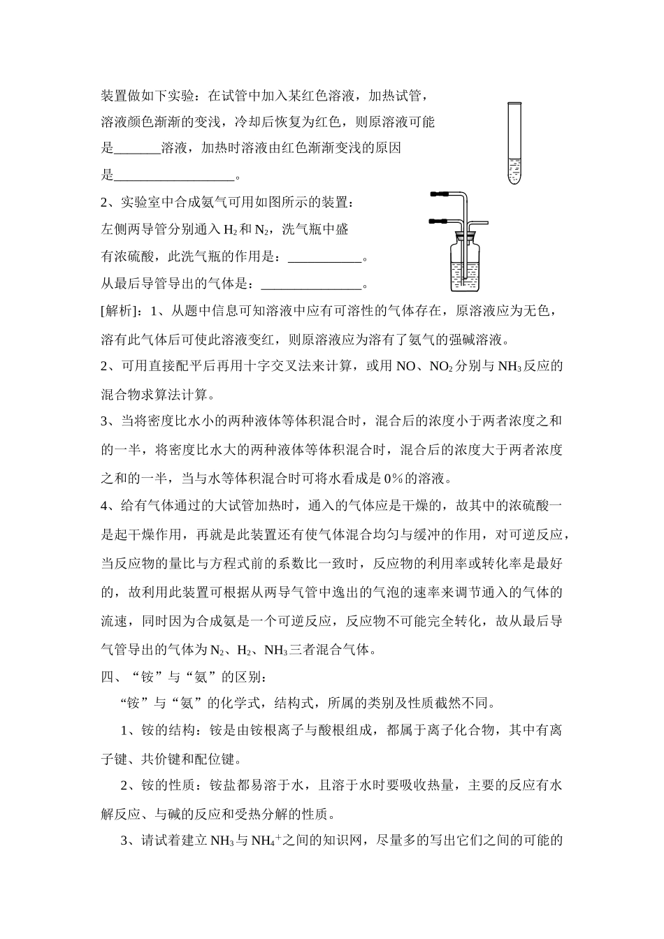 高中化学 氮及其化合物复习的学案 新人教版_第3页