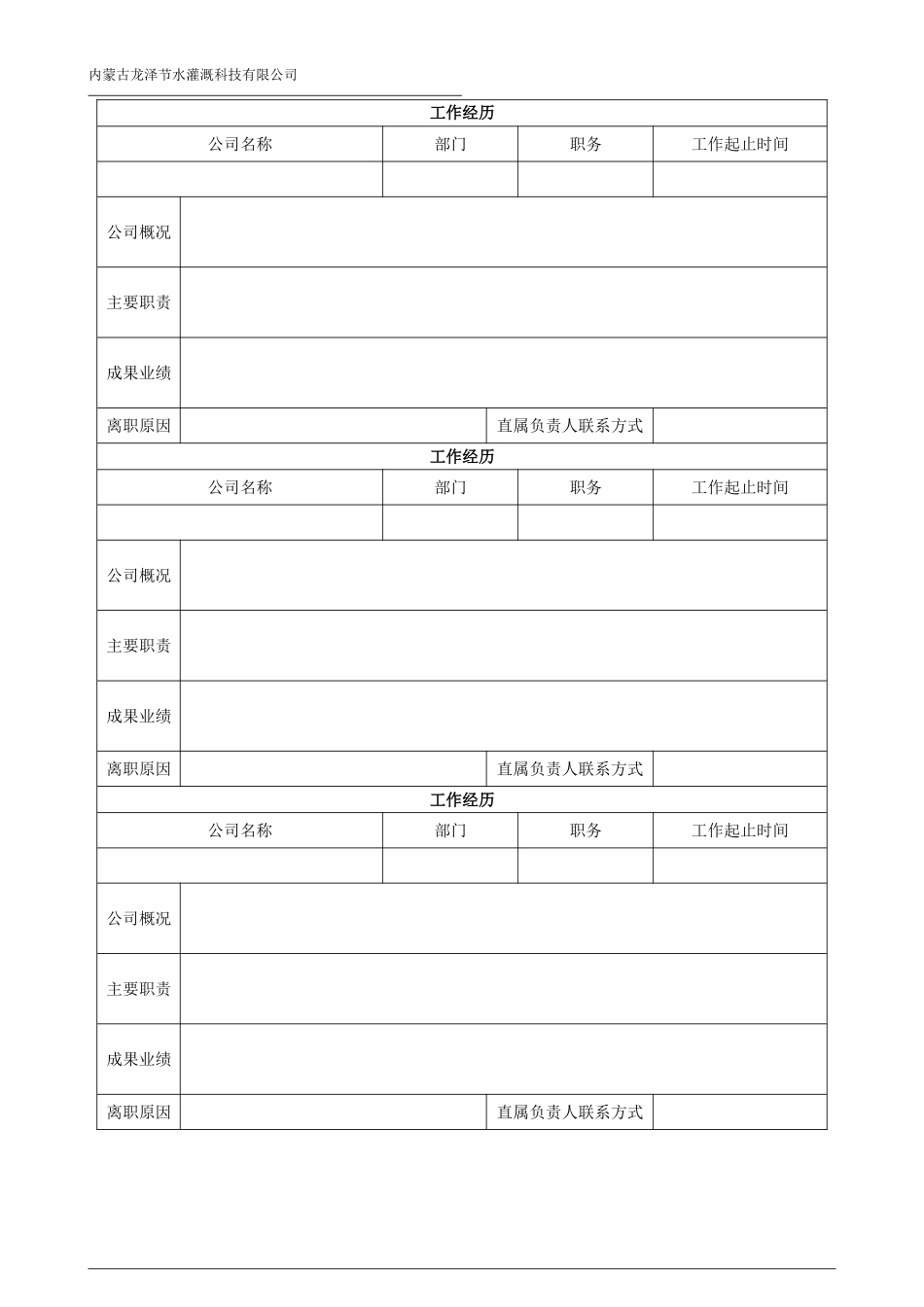 人事--个人简历表_第2页