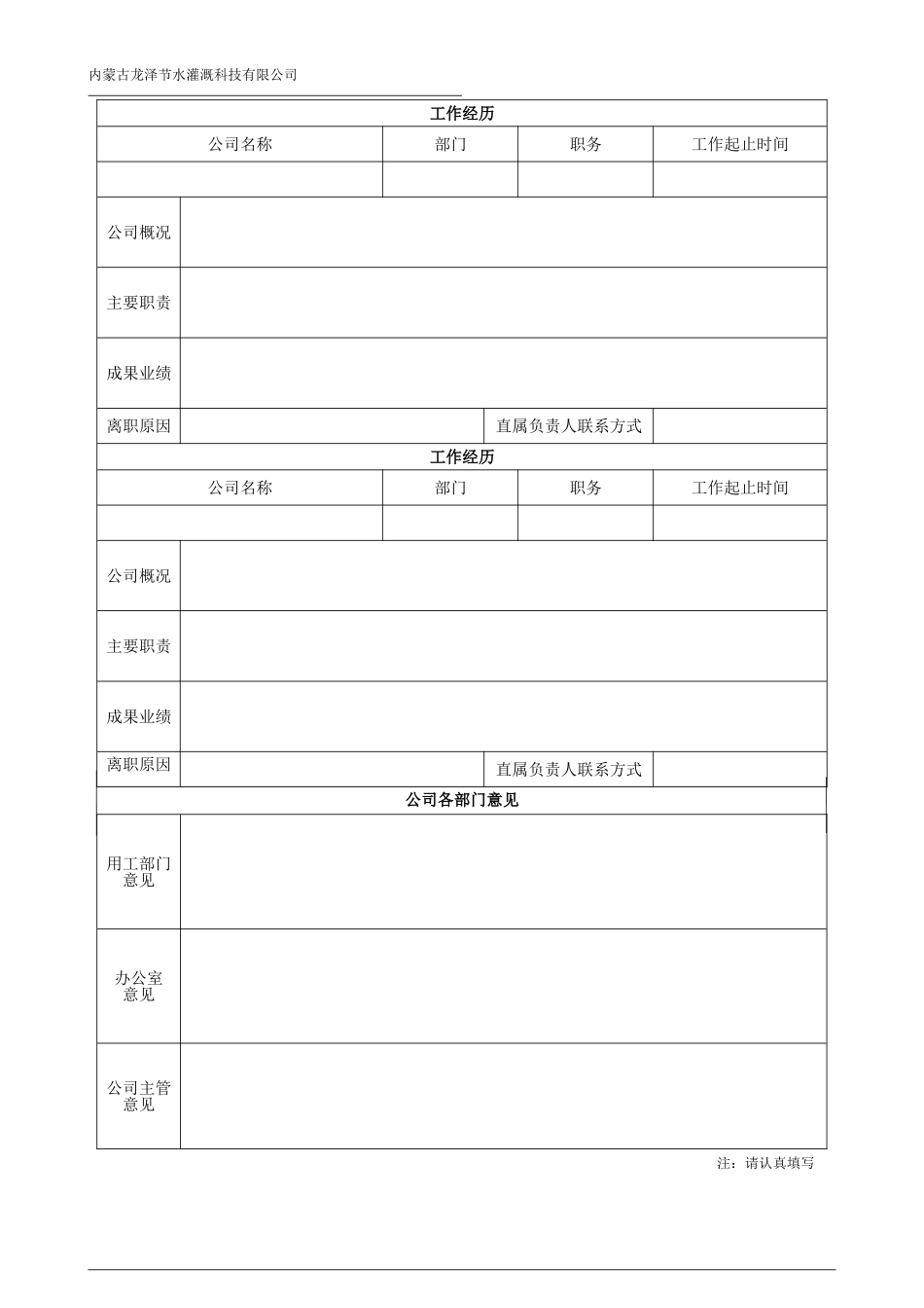 人事--个人简历表_第3页