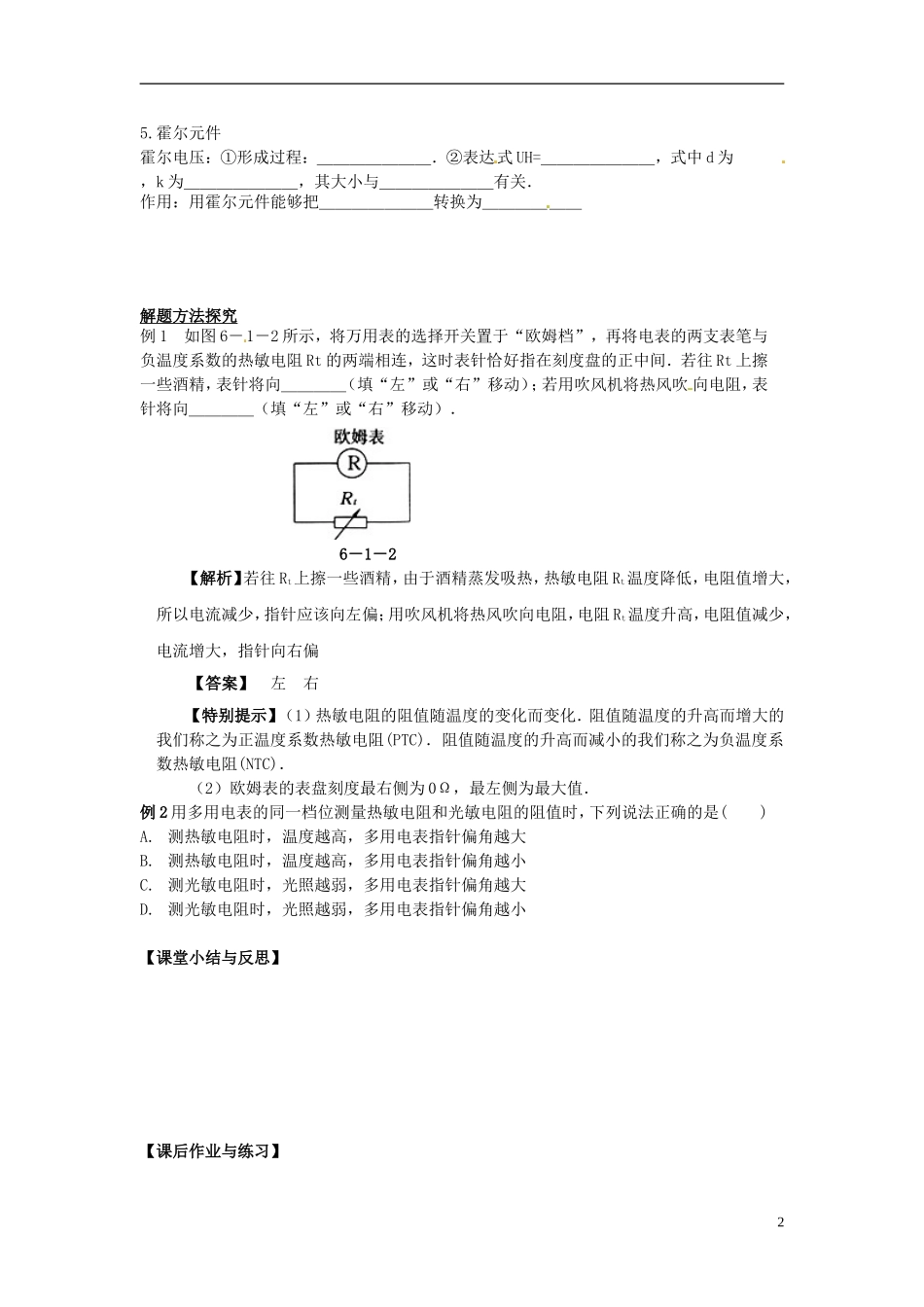 河北省唐山市开滦第二中学高中物理 6.1 传感器及其工作原理导学案 新人教版选修3-2_第2页