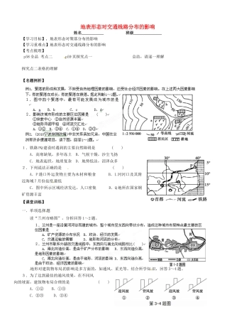 浙江省安吉县振民中学高三地理《聚落对人类活动的影响》学案 