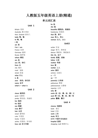 人教版五年级英语上册(精通)单词表