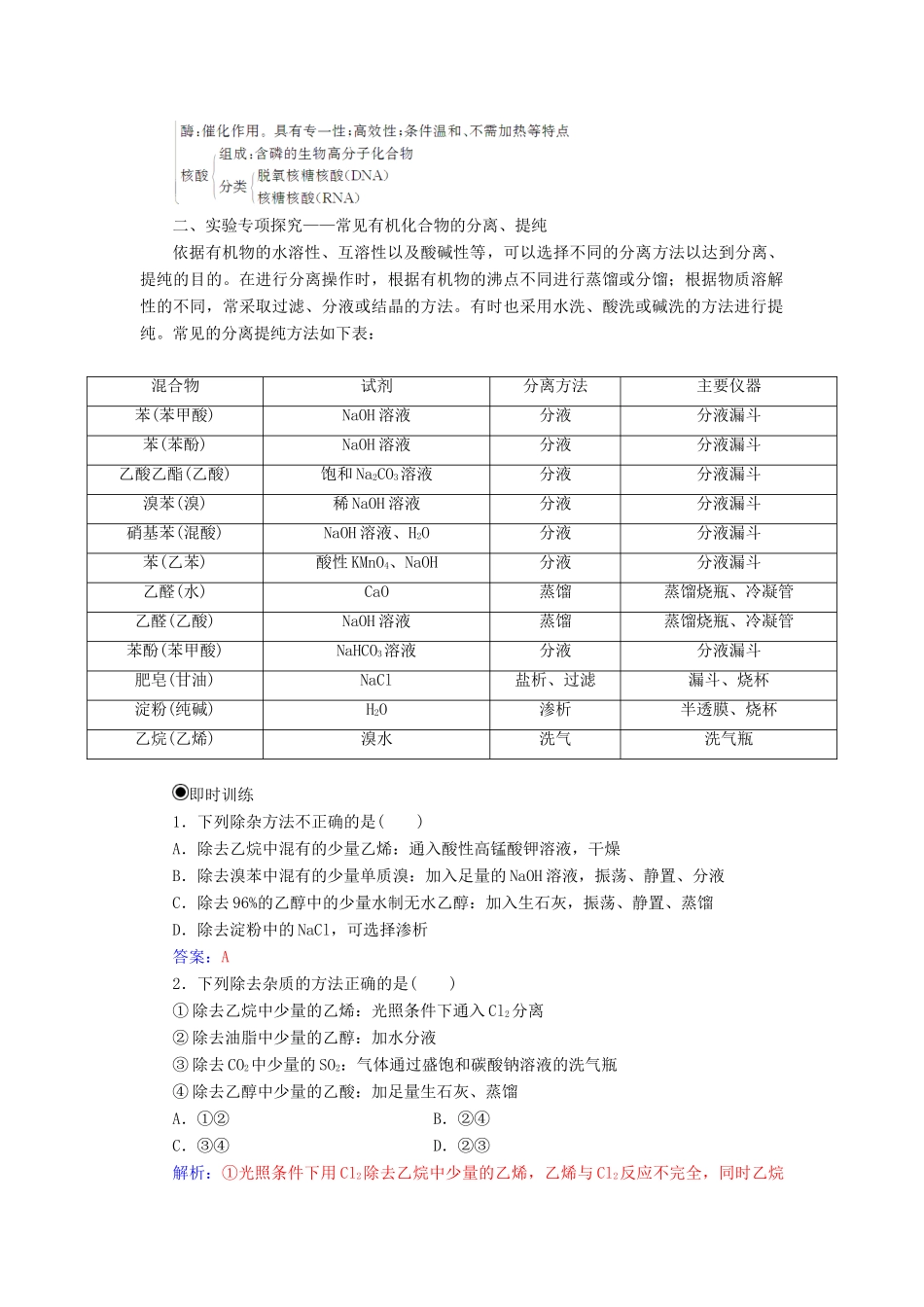 高中化学 第四章 生命中的基础有机化学物质章末系统总结学案 新人教版选修5-新人教版高二选修5化学学案_第2页