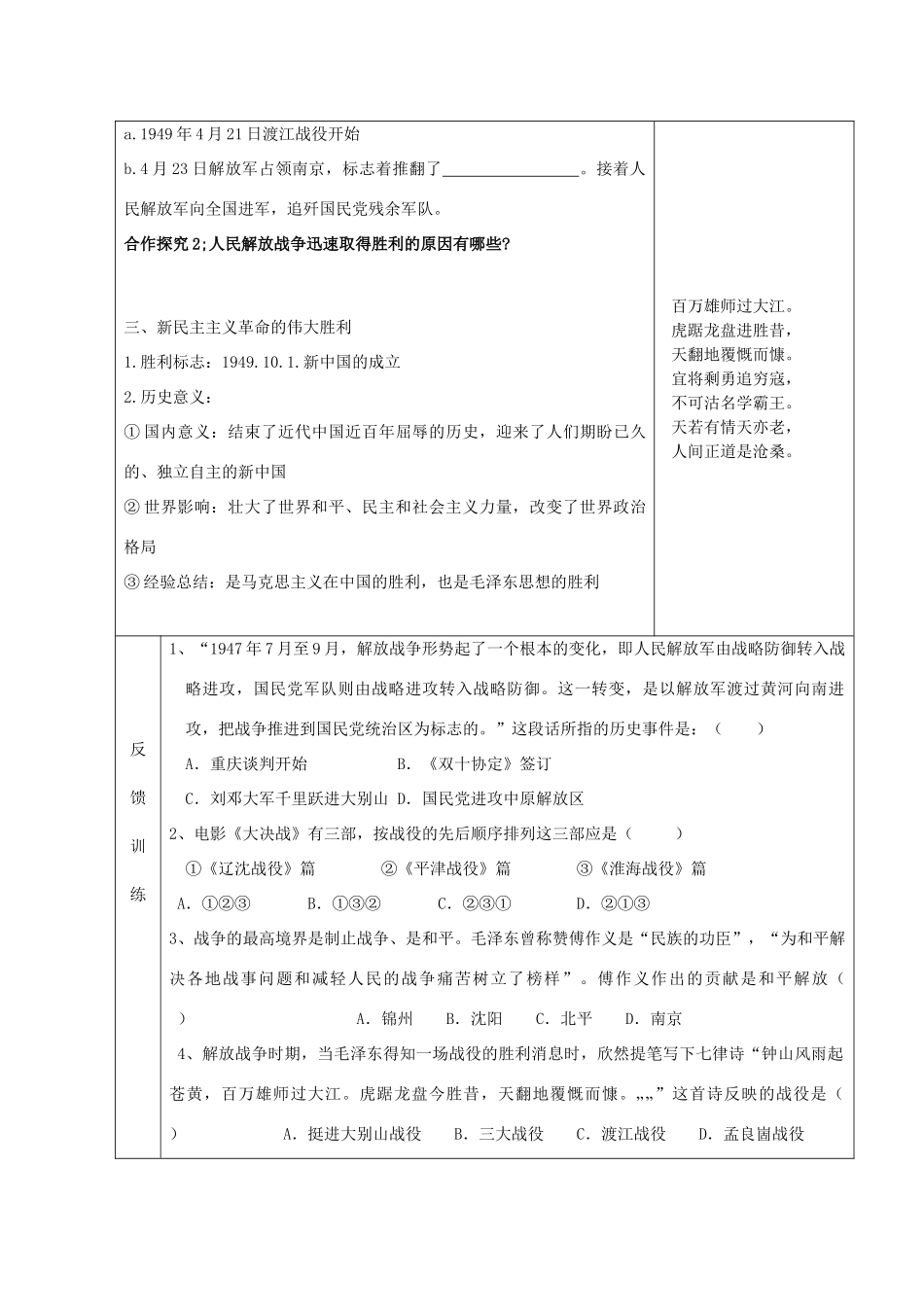 河北省高碑店市第三中学高一历史 初高中衔接课程 新民主主义革命（第三课时）导学案_第2页