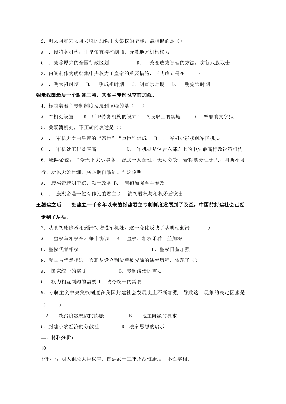 高中历史 《专制集权的不断加强》学案1 岳麓版必修1_第2页