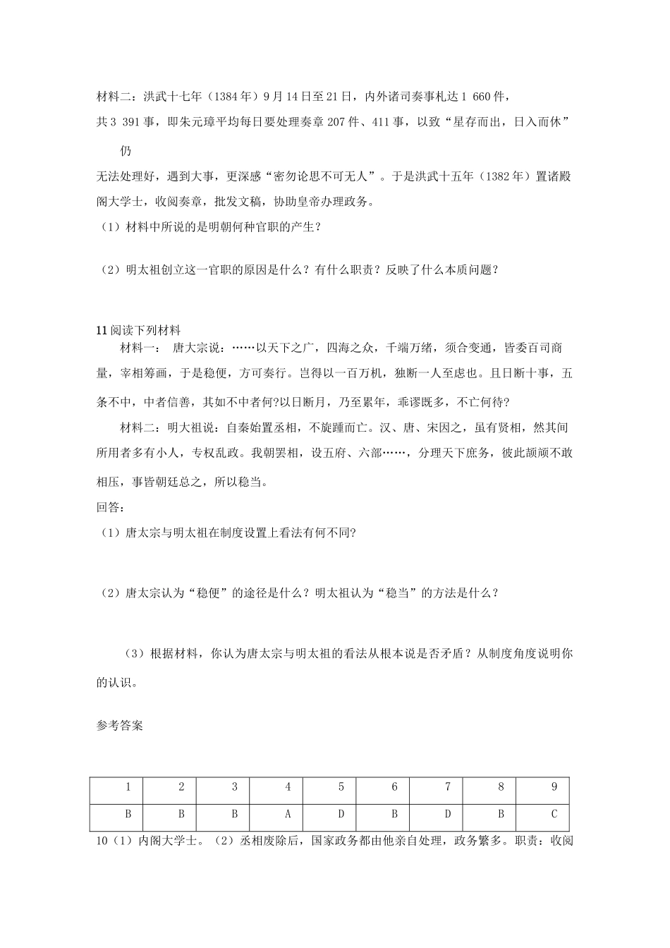 高中历史 《专制集权的不断加强》学案1 岳麓版必修1_第3页