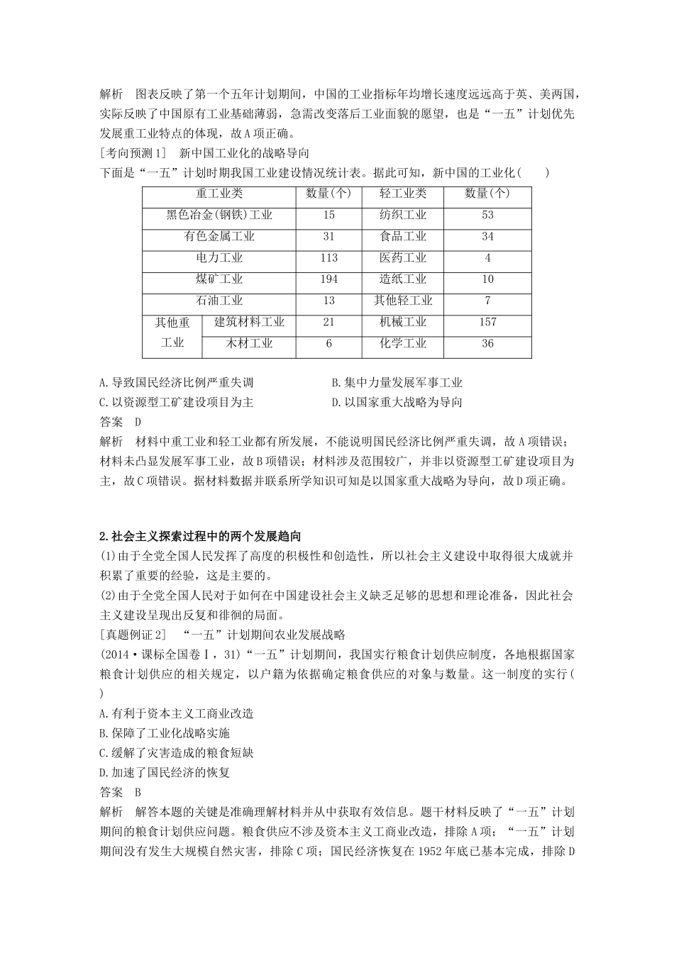 高考历史二轮复习 专题三 现代史部分 第13讲 中国特色社会主义建设道路与科教文艺学案-人教版高三全册历史学案_第3页