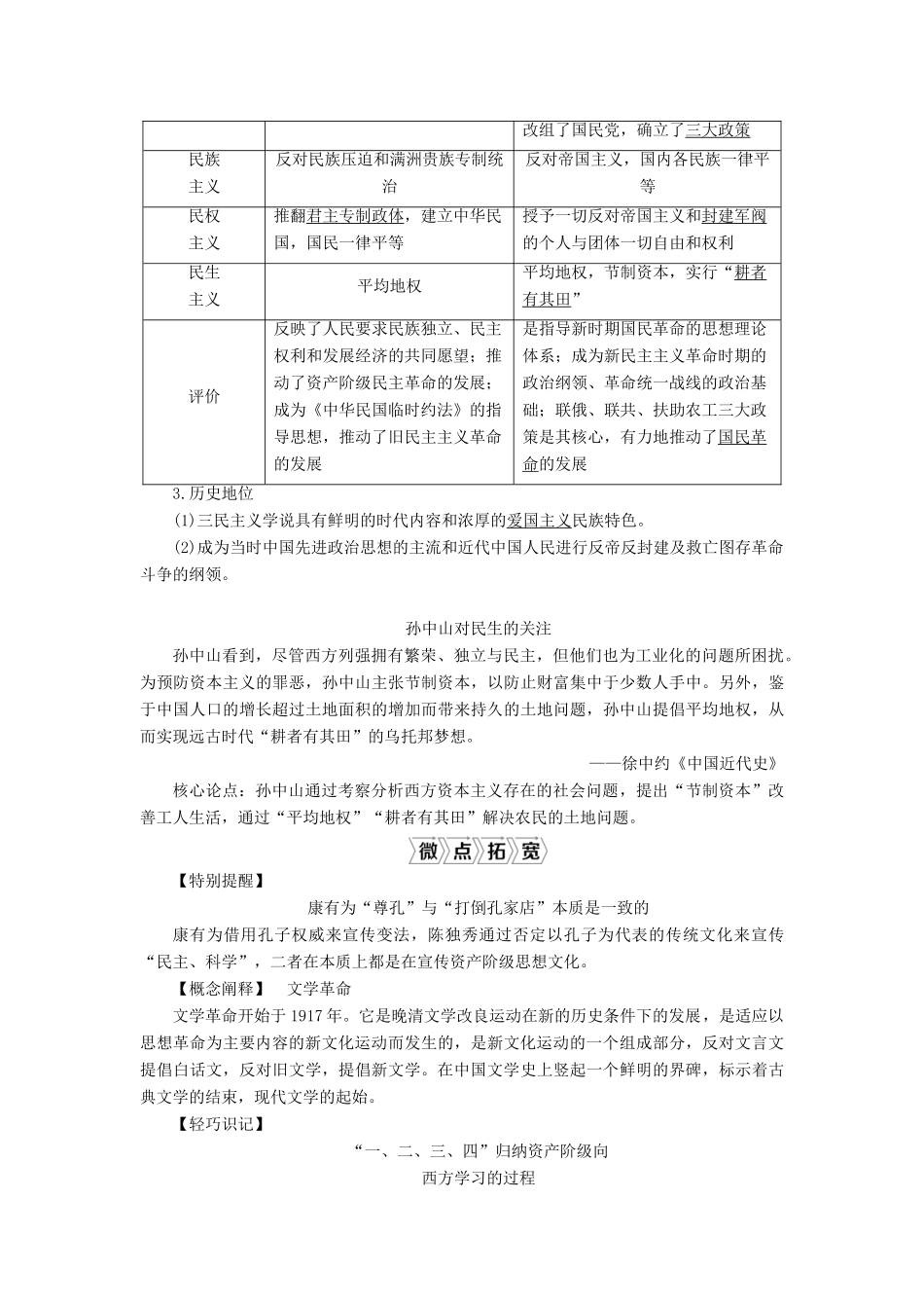 高考历史一轮复习 第十五单元 近现代中外科技与文化 第41讲 新文化运动与孙中山的民主追求学案 岳麓版-岳麓版高三全册历史学案_第2页