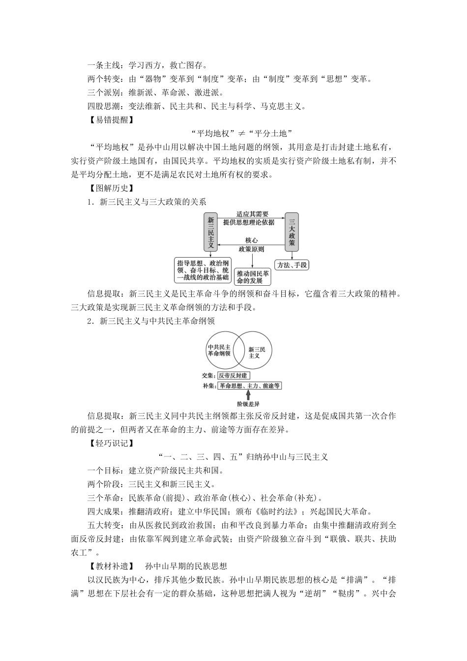 高考历史一轮复习 第十五单元 近现代中外科技与文化 第41讲 新文化运动与孙中山的民主追求学案 岳麓版-岳麓版高三全册历史学案_第3页
