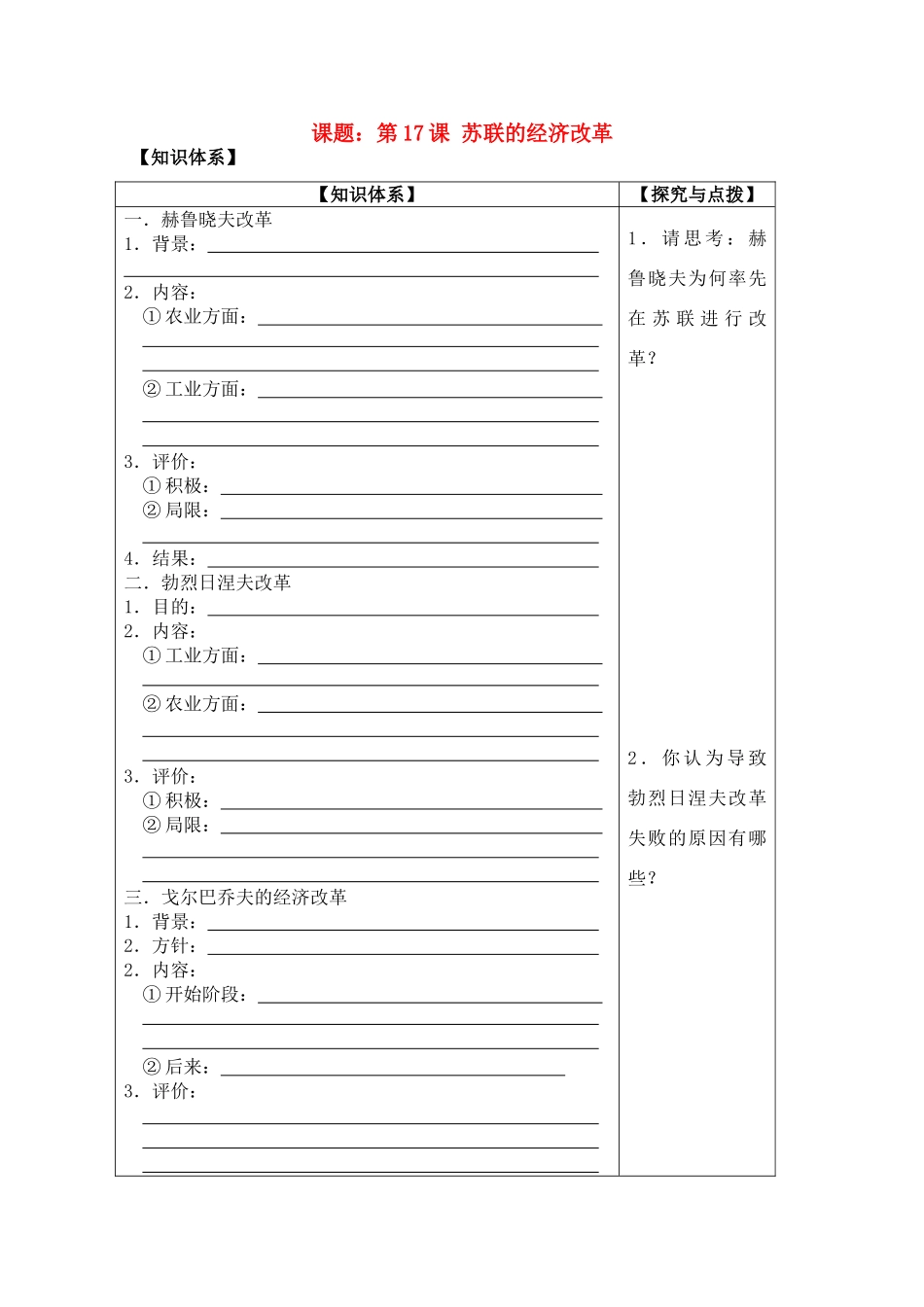 高中历史 苏联的经济改革导学案 岳麓版必修2_第1页