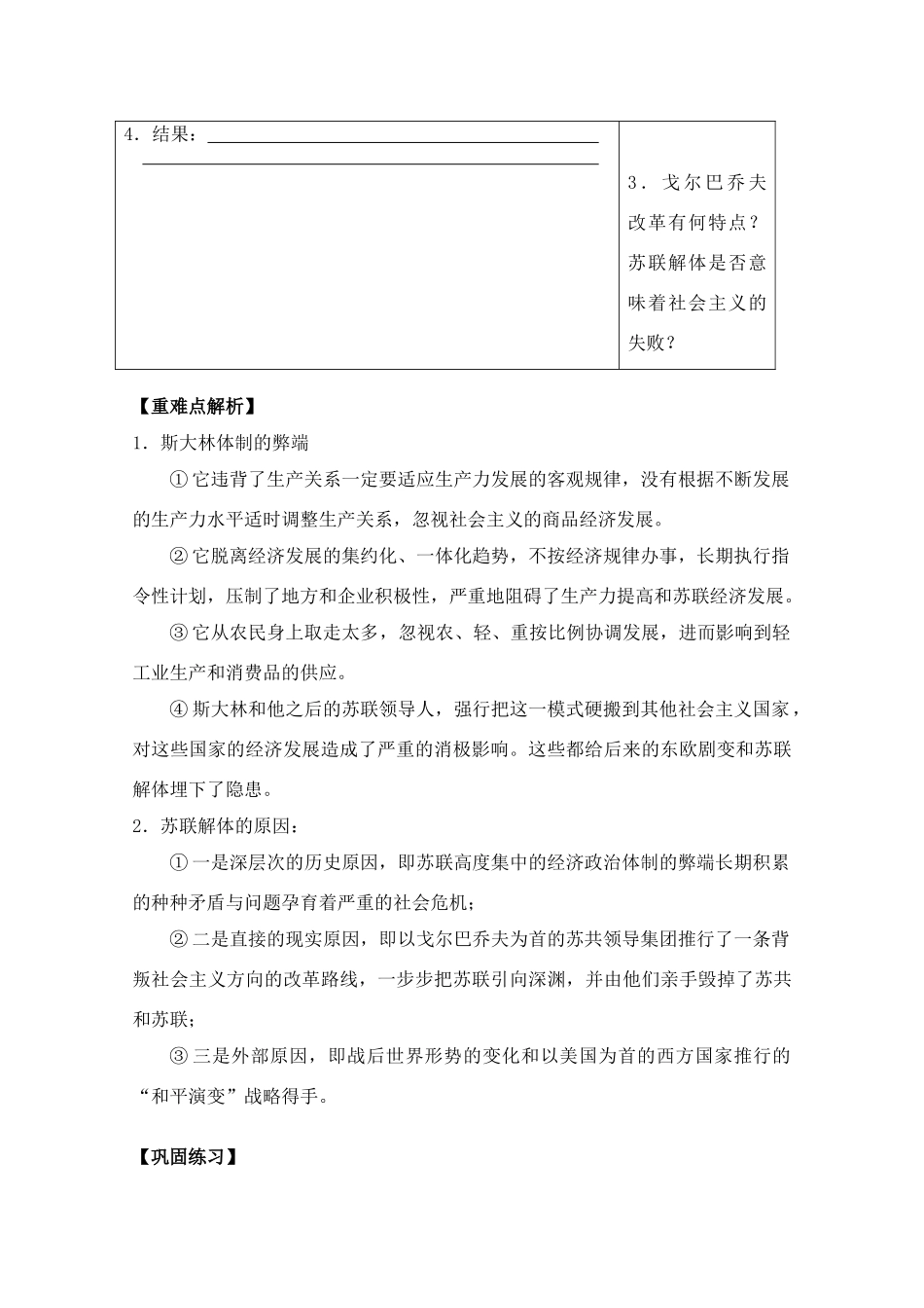 高中历史 苏联的经济改革导学案 岳麓版必修2_第2页