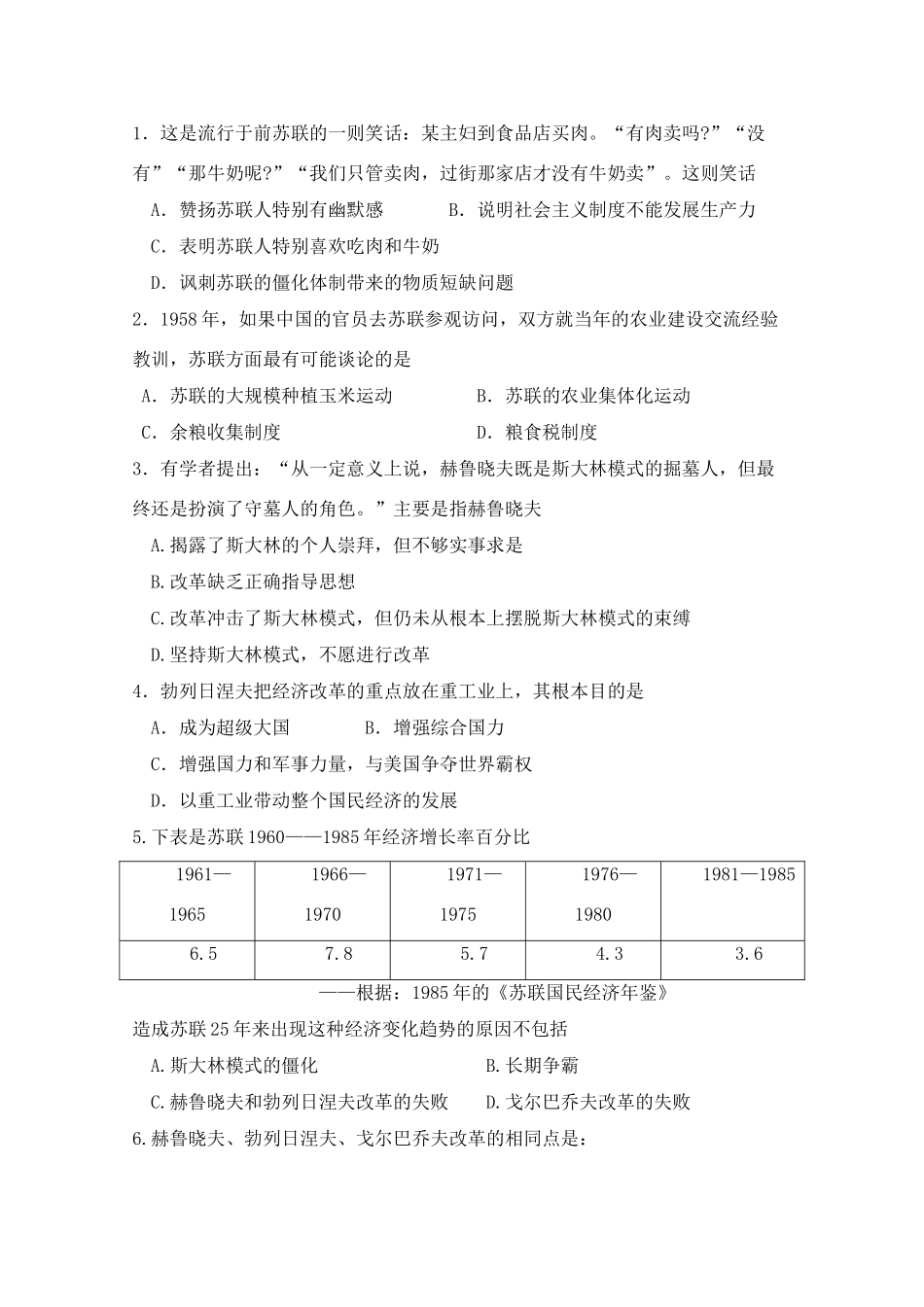 高中历史 苏联的经济改革导学案 岳麓版必修2_第3页
