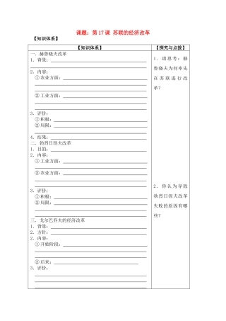 高中历史 苏联的经济改革导学案 岳麓版必修2