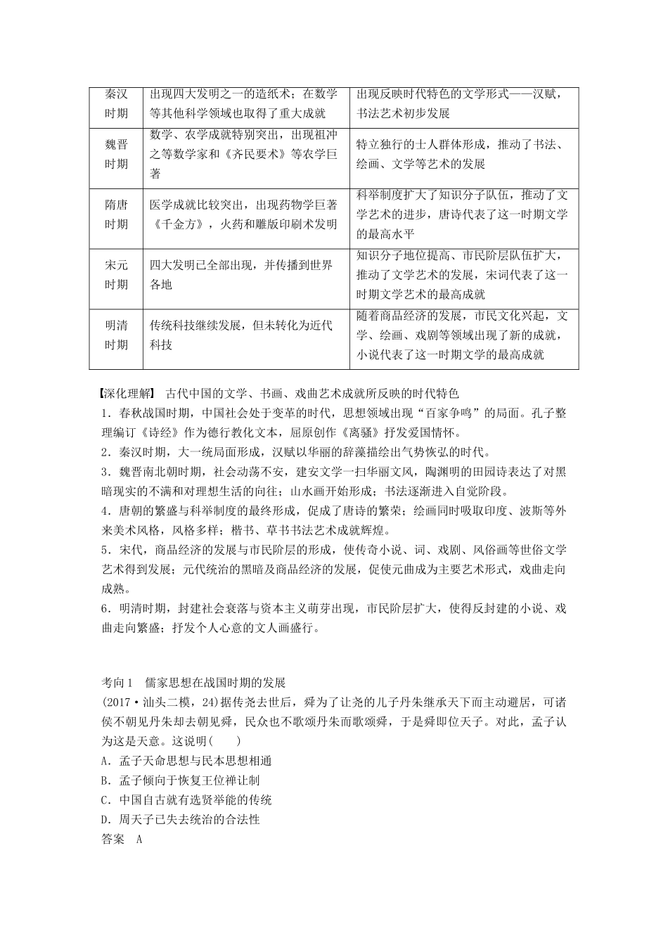 高考历史大一轮复习 第十二单元 中国古代的思想科技与文艺单元综合提升学案 岳麓版必修3-岳麓版高三必修3历史学案_第3页