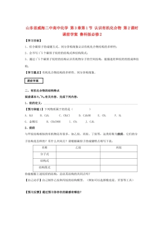 山东省威海二中高中化学 第3章第1节 认识有机化合物 第2课时课前学案 鲁科版必修2