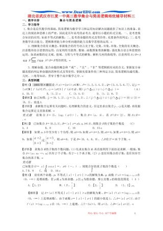 湖北省武汉市江夏一中高三数学集合与简易逻辑培优辅导材料三 人教版