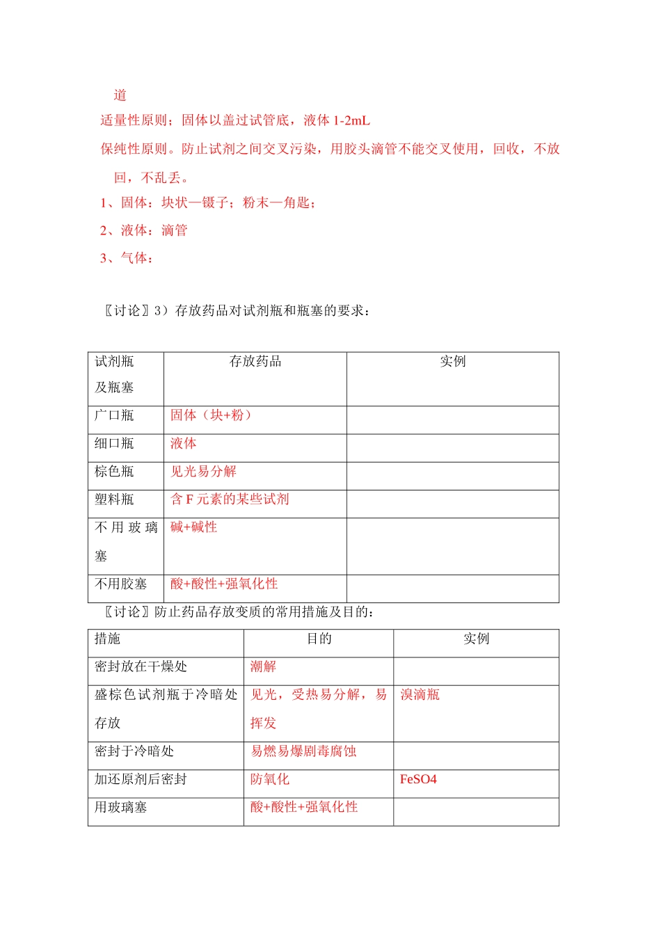 新课标08届高一化学第一章全部教学案人教版必修一_第2页