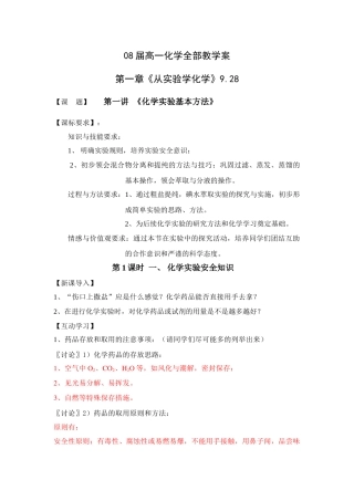 新课标08届高一化学第一章全部教学案人教版必修一