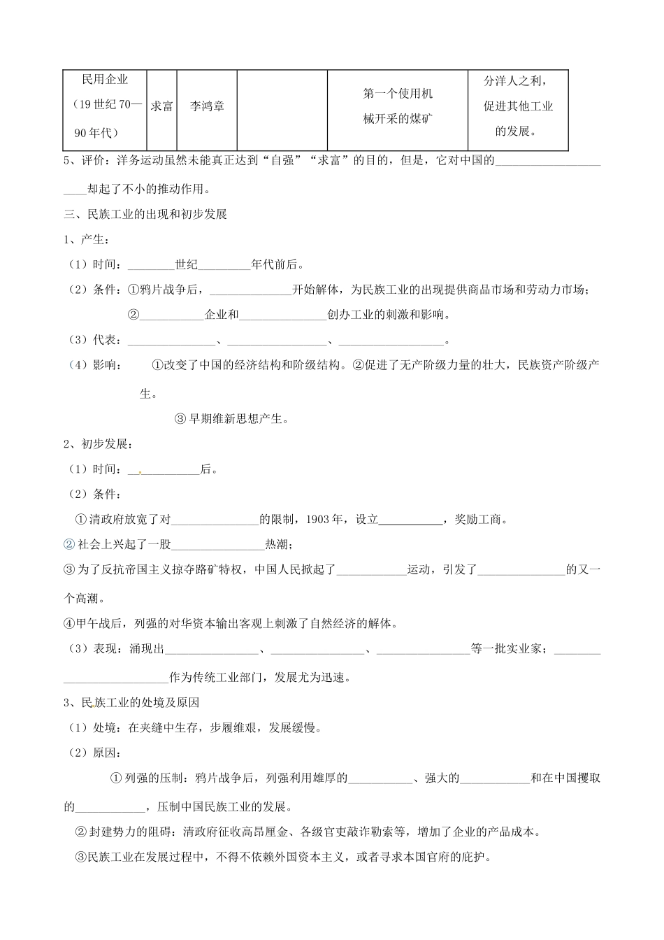 山东省临朐县实验中学高三历史一轮复习 经济结构的变动学案_第2页