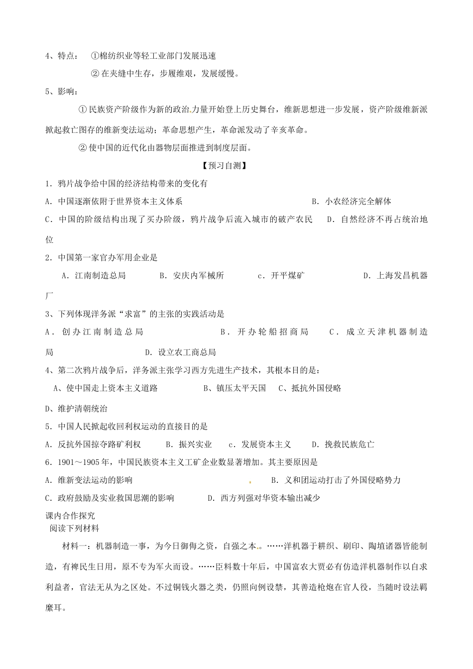 山东省临朐县实验中学高三历史一轮复习 经济结构的变动学案_第3页
