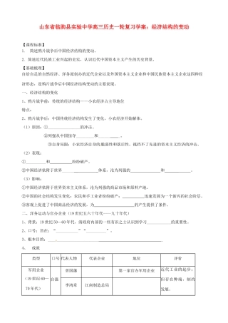 山东省临朐县实验中学高三历史一轮复习 经济结构的变动学案