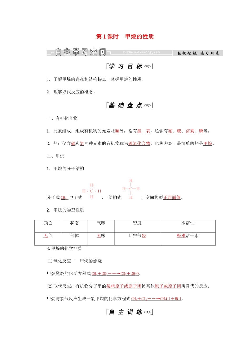 高中化学 第3章 有机化合物 第一节 第1课时 甲烷的性质学案 新人教版必修2-新人教版高二必修2化学学案_第1页