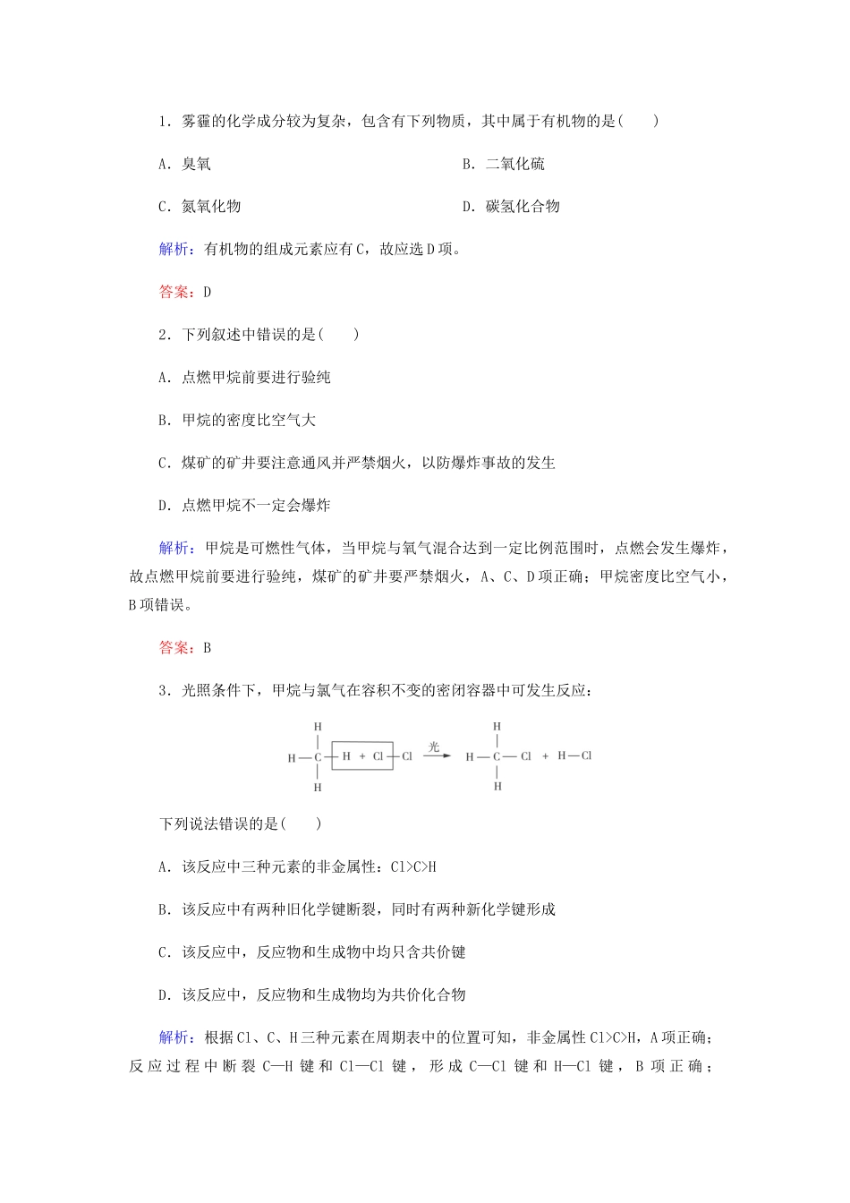 高中化学 第3章 有机化合物 第一节 第1课时 甲烷的性质学案 新人教版必修2-新人教版高二必修2化学学案_第2页