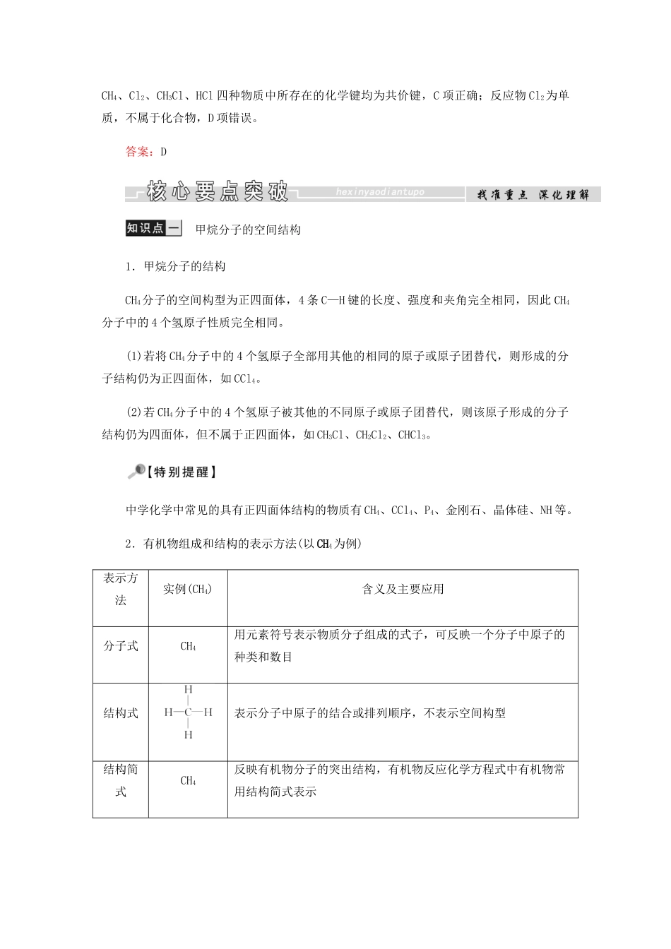 高中化学 第3章 有机化合物 第一节 第1课时 甲烷的性质学案 新人教版必修2-新人教版高二必修2化学学案_第3页