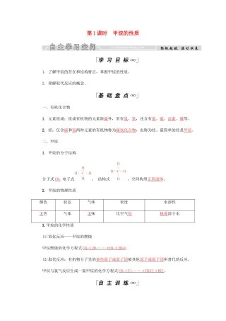 高中化学 第3章 有机化合物 第一节 第1课时 甲烷的性质学案 新人教版必修2-新人教版高二必修2化学学案