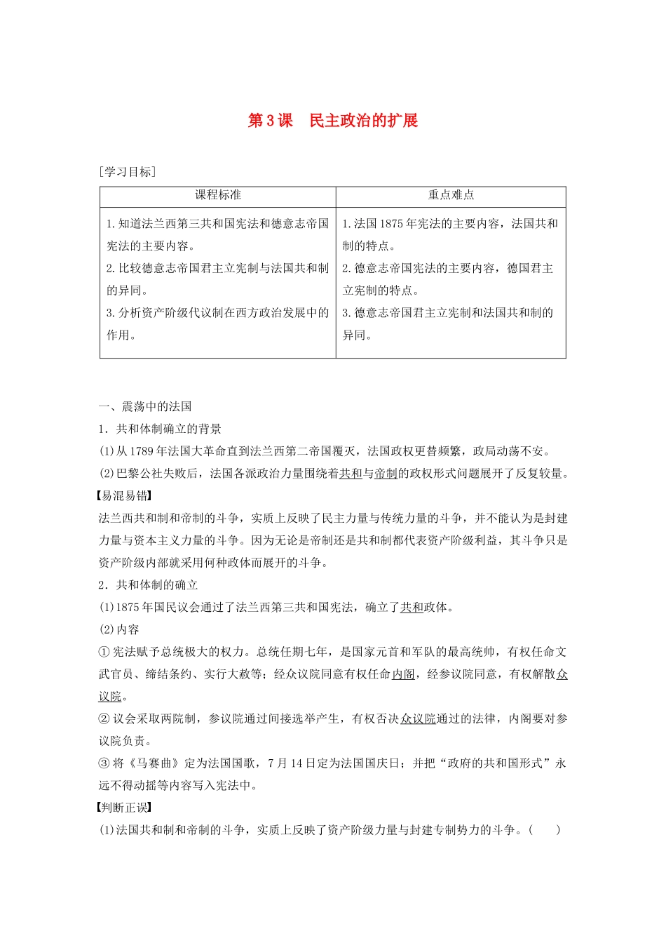 高中历史 专题七 近代西方民主政治的确立与发展 第3课 民主政治的扩展学案（含解析）人民版必修1-人民版高一必修1历史学案_第1页