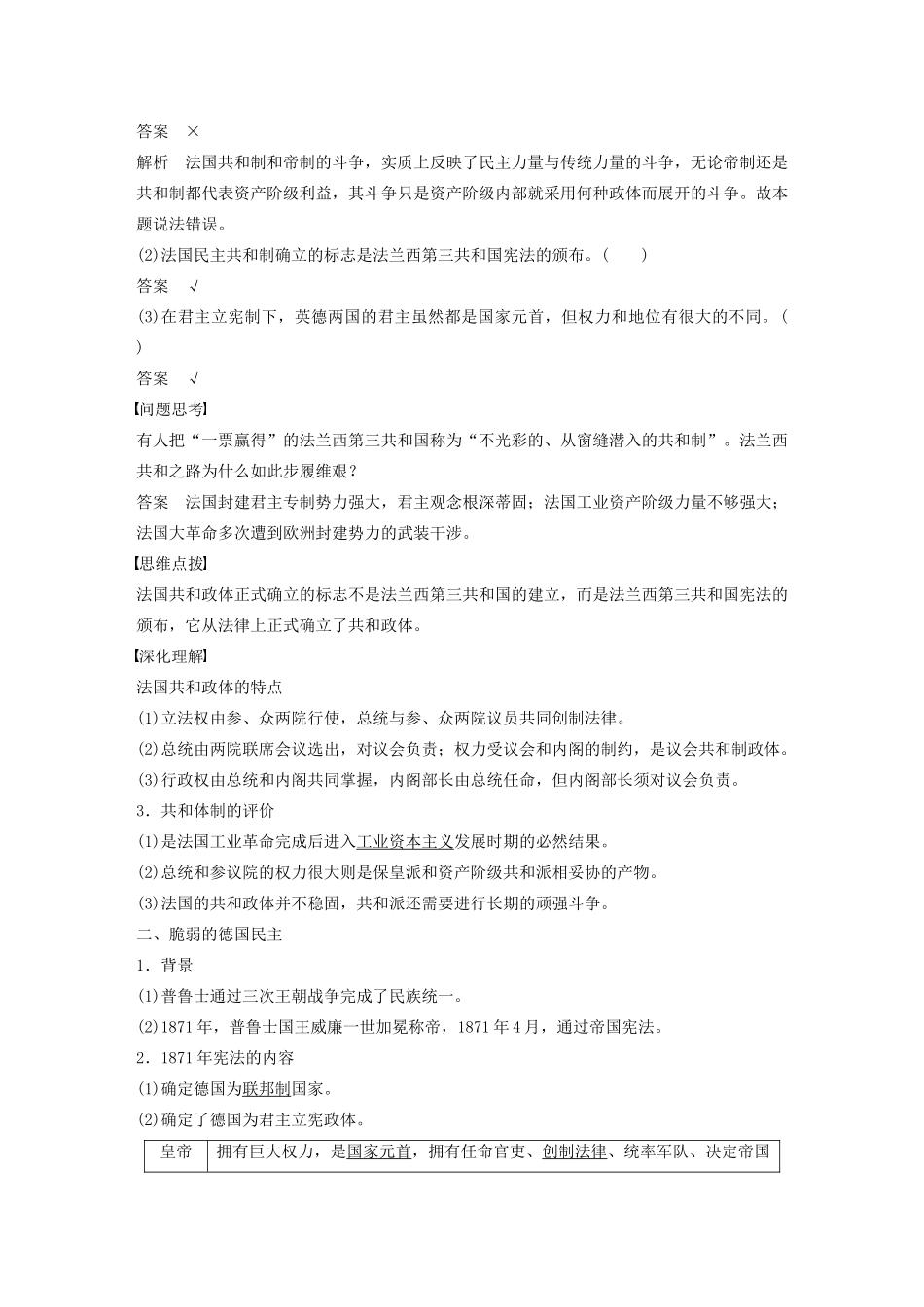 高中历史 专题七 近代西方民主政治的确立与发展 第3课 民主政治的扩展学案（含解析）人民版必修1-人民版高一必修1历史学案_第2页