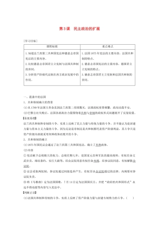 高中历史 专题七 近代西方民主政治的确立与发展 第3课 民主政治的扩展学案（含解析）人民版必修1-人民版高一必修1历史学案
