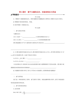 高中化学 4.2.2 氯气与碱的反应、实验室制法与用途学案（含解析）新人教版必修1-新人教版高中必修1化学学案