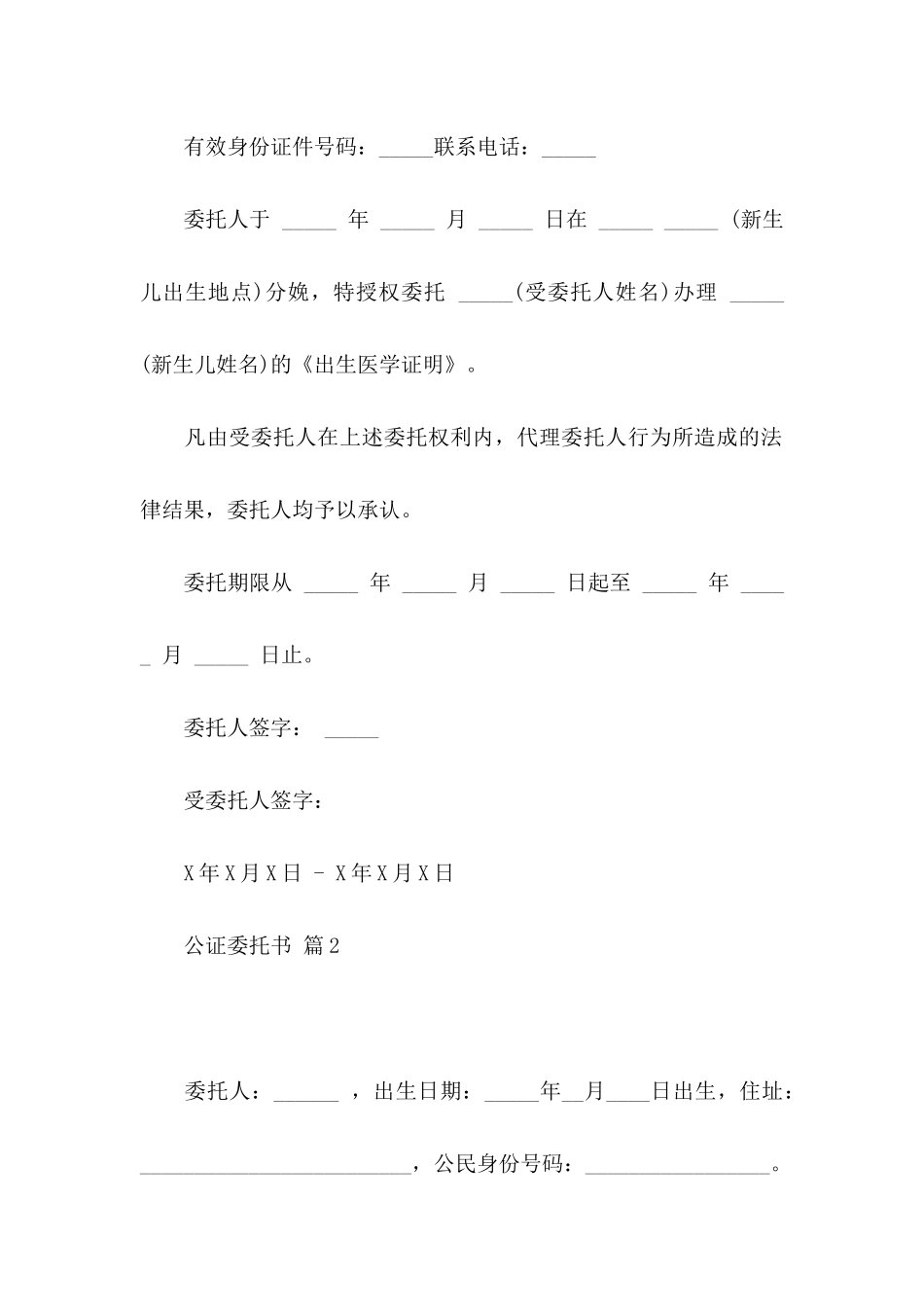 公证委托书集锦5篇_第2页