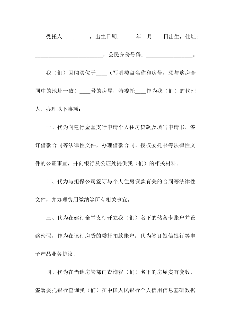 公证委托书集锦5篇_第3页