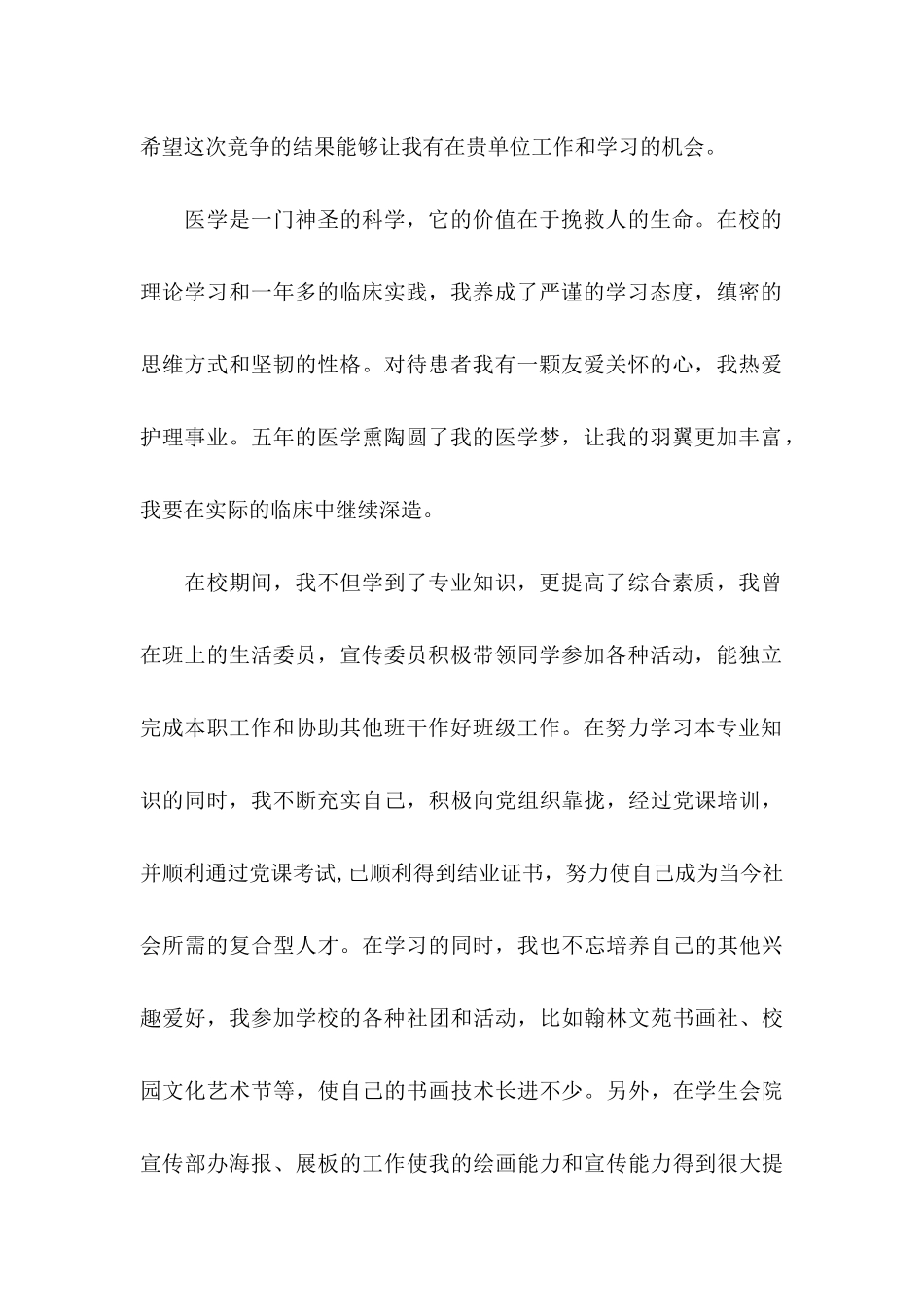 护士的求职自荐信3篇_第2页