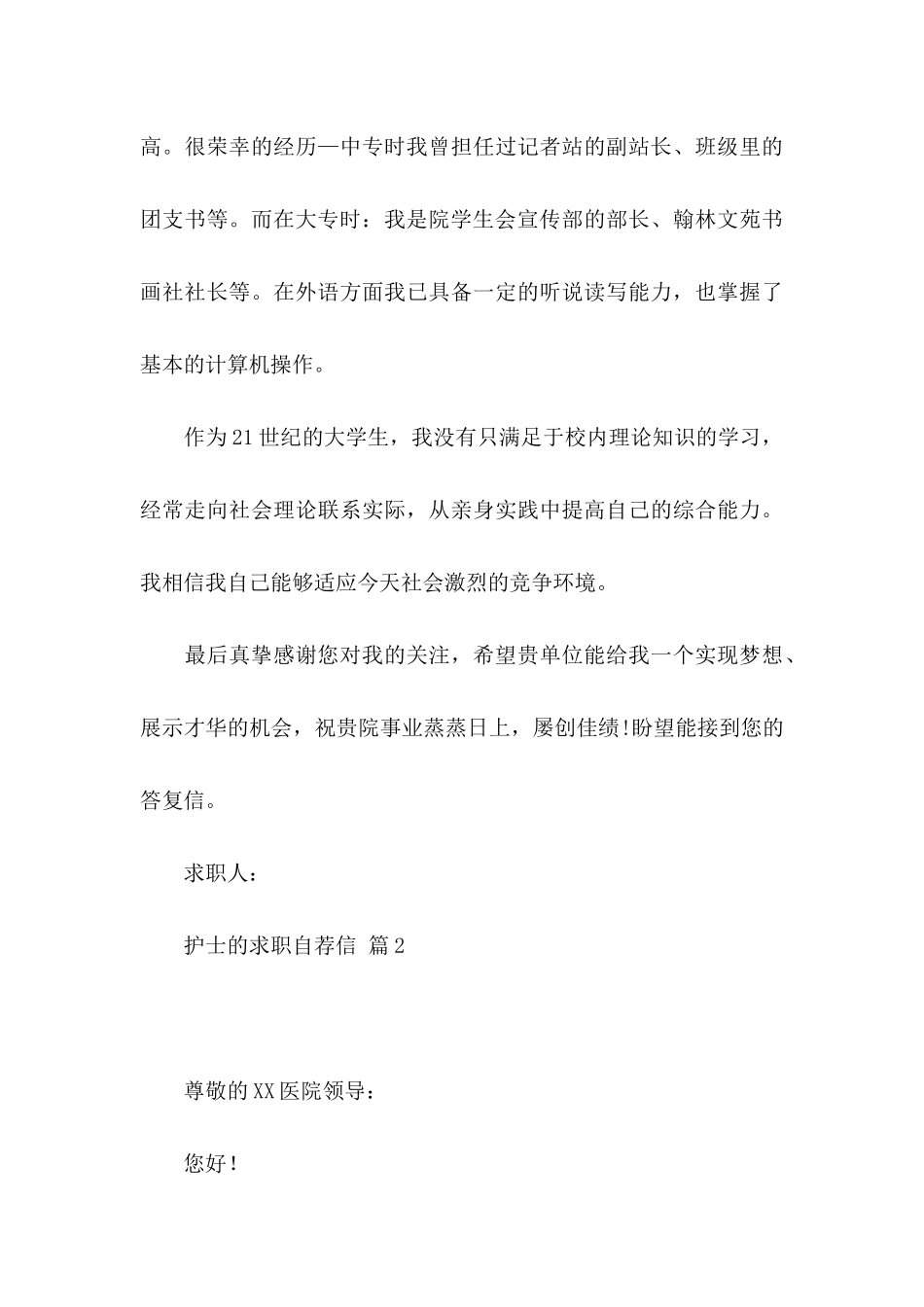 护士的求职自荐信3篇_第3页