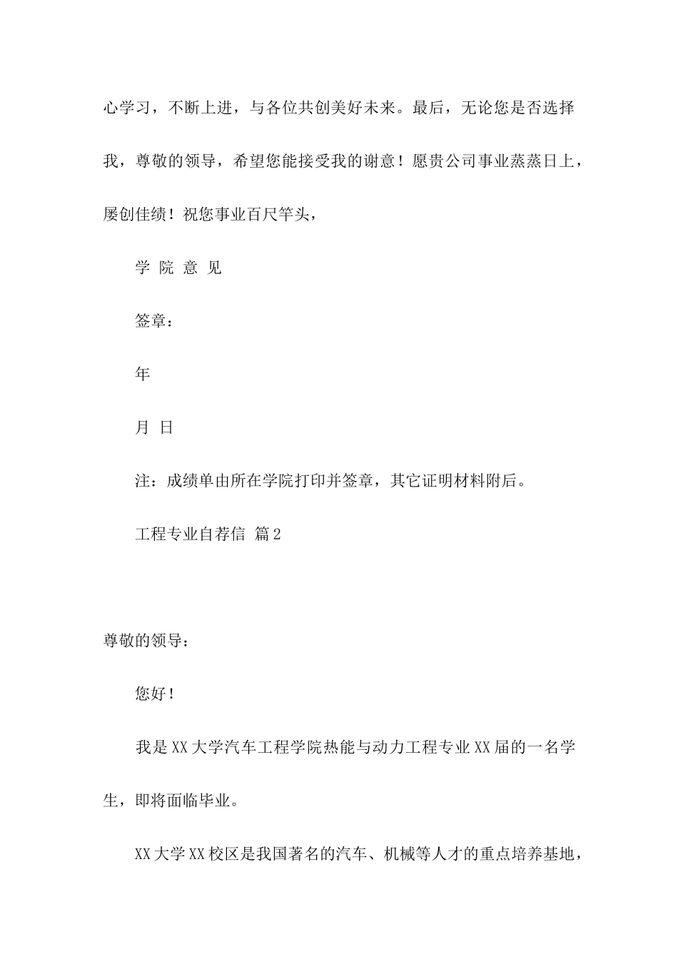 工程专业自荐信模板汇编六篇_第3页