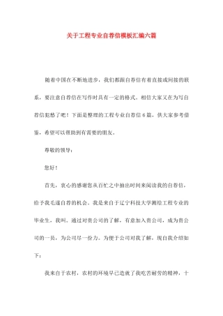 工程专业自荐信模板汇编六篇