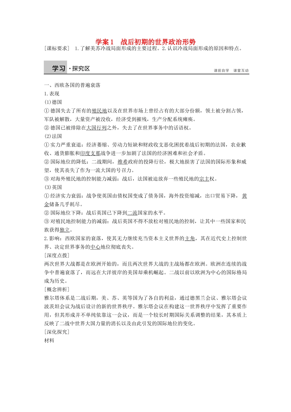 高中历史 专题四 雅尔塔体制下的冷战与和平 4.1 战后初期的世界政治形势学案 人民版选修3-人民版高二选修3历史学案_第1页